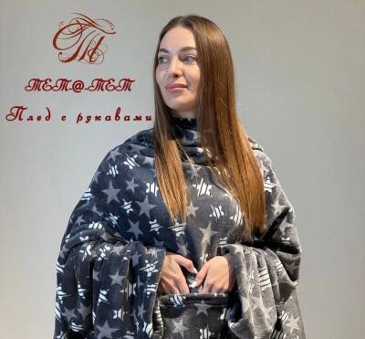 Плед з рукавами "Зірки на сірому"